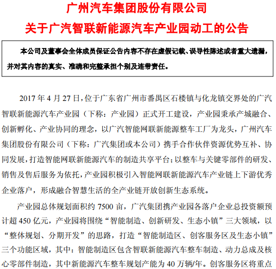 “積分制”進入倒計時 廣汽新能源銷量兩年能翻10倍嗎？