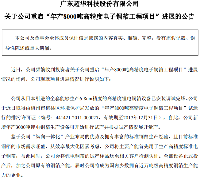 超華科技