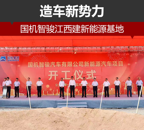 造車新勢力國機智駿江西建新能源基地 總投資約80億元 造車新勢力國機智駿江西建新能源基地 總投資約80億元