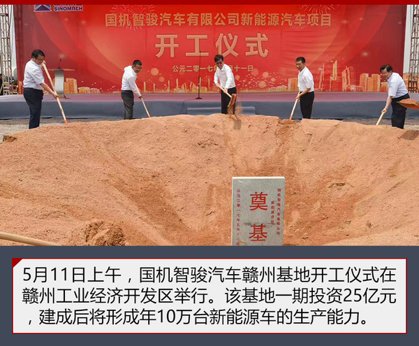 造車新勢力國機智駿江西建新能源基地 總投資約80億元 造車新勢力國機智駿江西建新能源基地 總投資約80億元