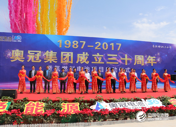 奧冠集團(tuán)成立30周年慶典暨氫燃料電池項(xiàng)目啟動(dòng)儀式現(xiàn)場