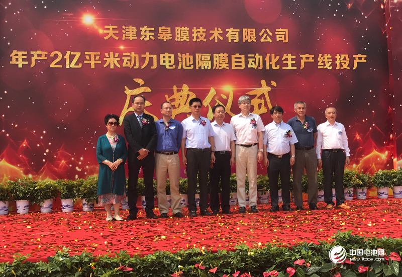 天津東皋膜技術(shù)有限公司年產(chǎn)2億平米動力電池隔膜全自動生產(chǎn)線投產(chǎn)慶典