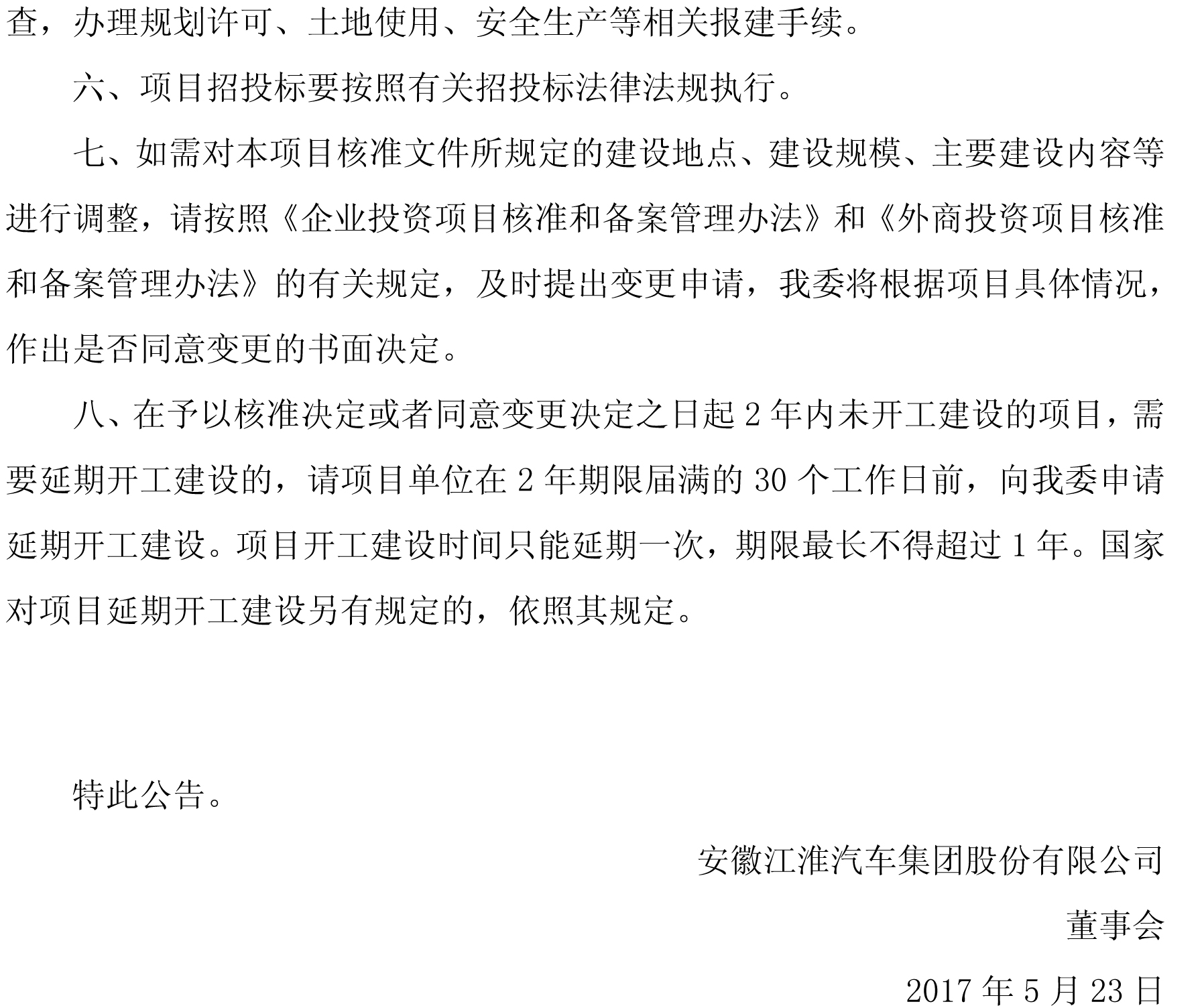 總投資50.6億！江淮大眾年產(chǎn)10萬(wàn)輛純電動(dòng)乘用車項(xiàng)目獲批
