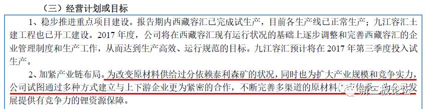 2.6億買虧損企業(yè)評(píng)估增值超50倍 容匯鋰業(yè)失去“鋰”智？
