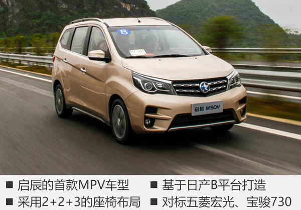東風啟辰再布局新能源 將推純電動MPV