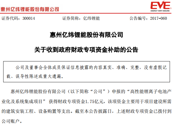 億緯鋰能 億緯鋰能