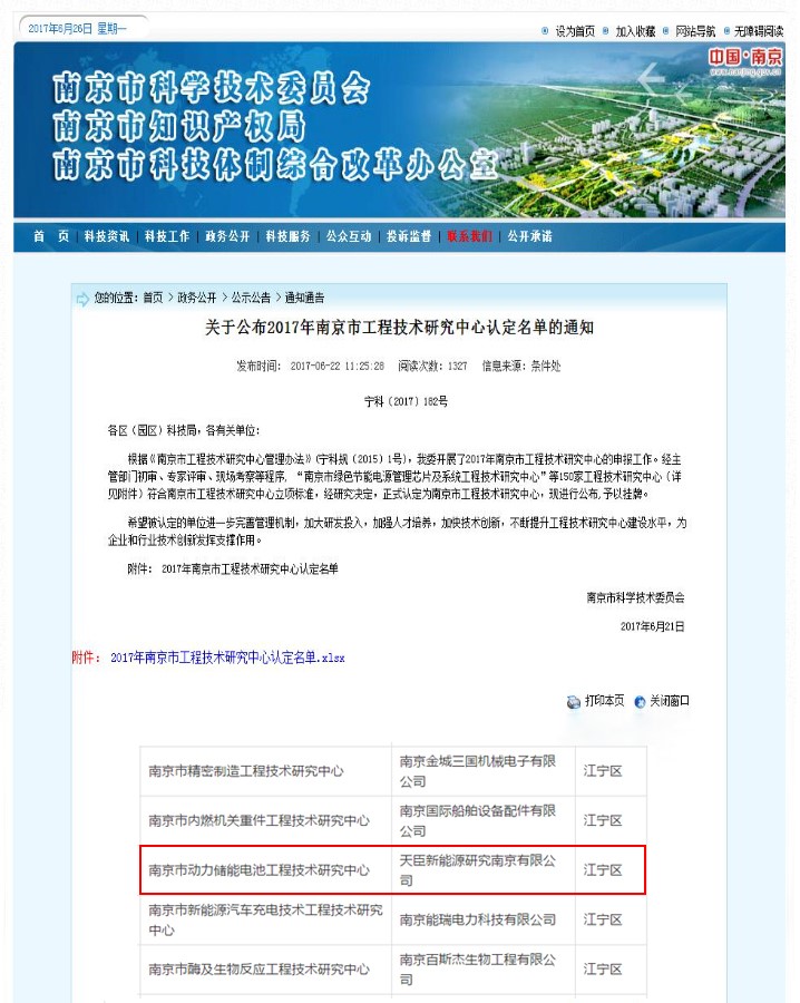 天臣新能源
