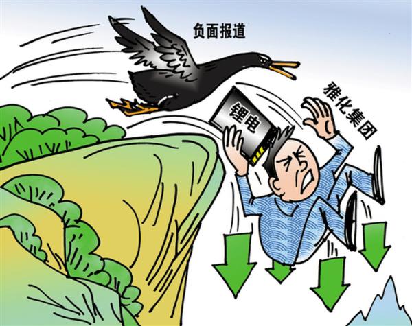 雅化集團(tuán)