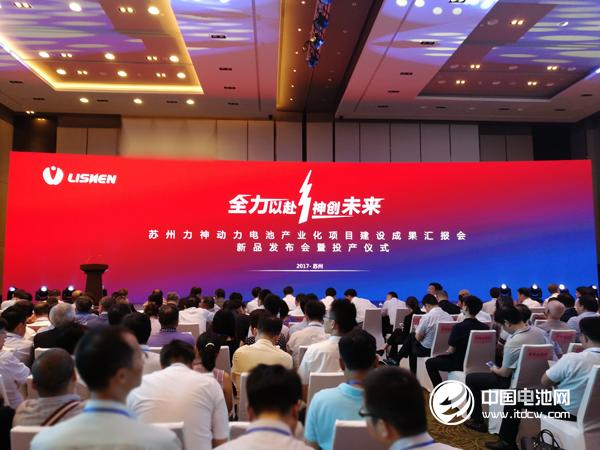 蘇州力神電池動力電池產(chǎn)業(yè)化項目建設(shè)成果匯報會 新品發(fā)布會暨投產(chǎn)儀式現(xiàn)場