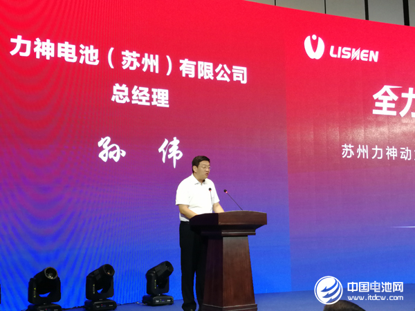 力神電池（蘇州）有限公司總經(jīng)理孫偉做動力電池產(chǎn)業(yè)化項目建設(shè)成果匯報