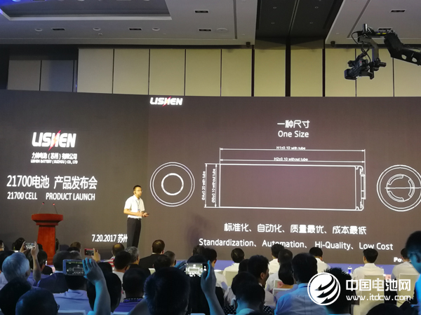 21700鋰離子動力電池新品發(fā)布會現(xiàn)場