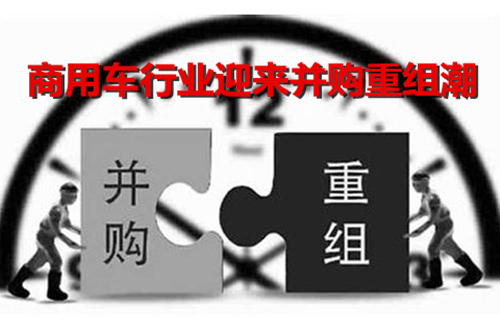 并購重組