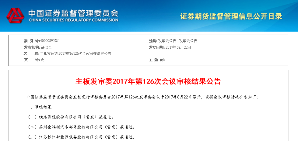 振江股份IPO過會 擬上交所募資8.2億加碼主業