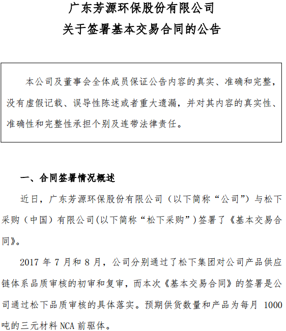 芳源環保