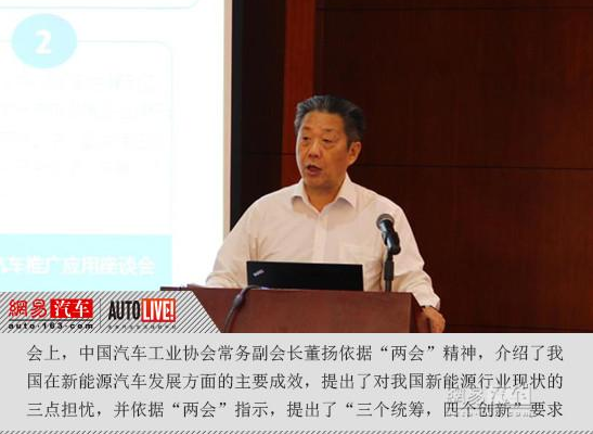 工信部裝備工業司副司長瞿國春、國家能源局電力司副司長趙一農、財政部經建司能源處副處長沈瑞鋼出席會議并就落實“兩會”精神發表講話。