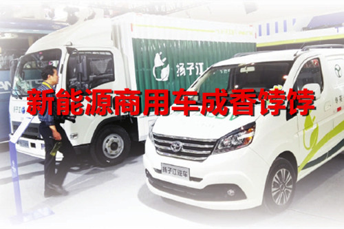 七月漲幅近八成 新能源商用車(chē)成香餑餑 七月漲幅近八成 新能源商用車(chē)成香餑餑