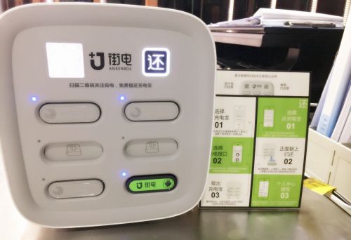 聚美完成收購街電 陳歐稱共享充電寶是百億級生意 聚美完成收購街電 陳歐稱共享充電寶是百億級生意