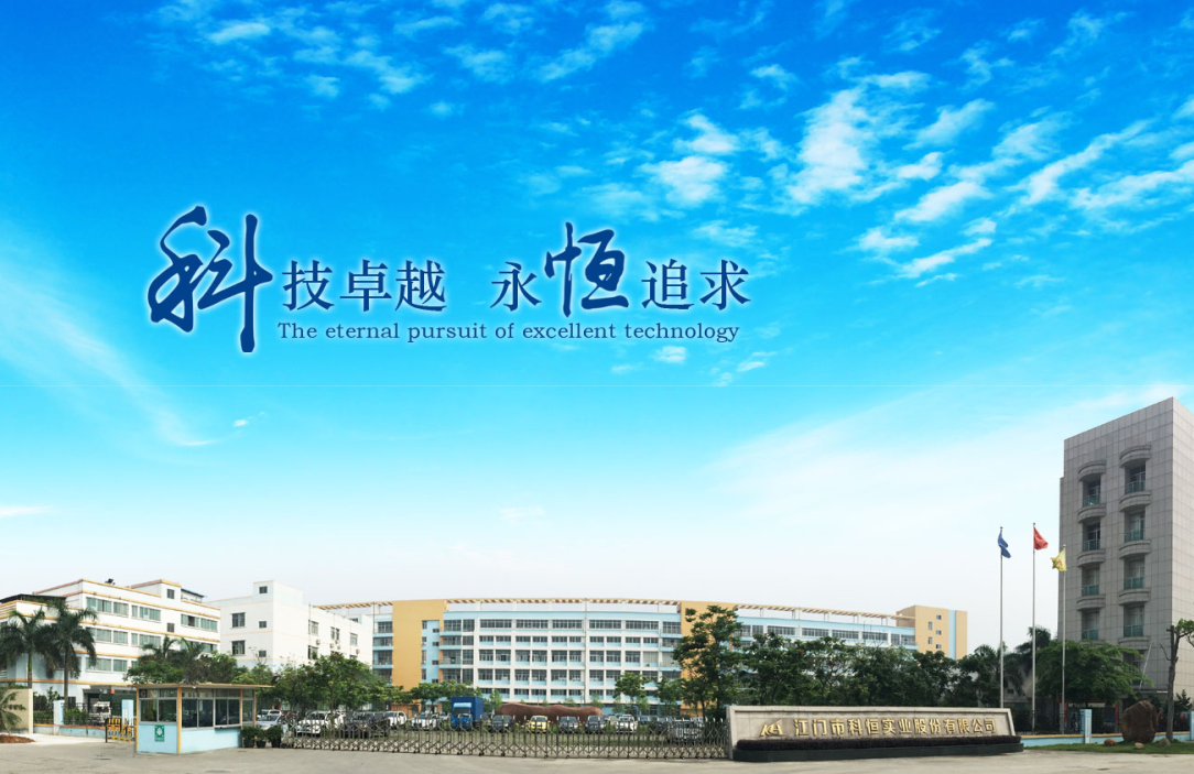 科恒股份 科恒股份