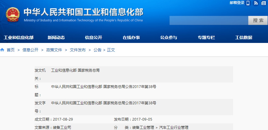 工信部發(fā)布第12批免征購置稅新能源車目錄 486款車型上榜 工信部發(fā)布第12批免征購置稅新能源車目錄 486款車型上榜