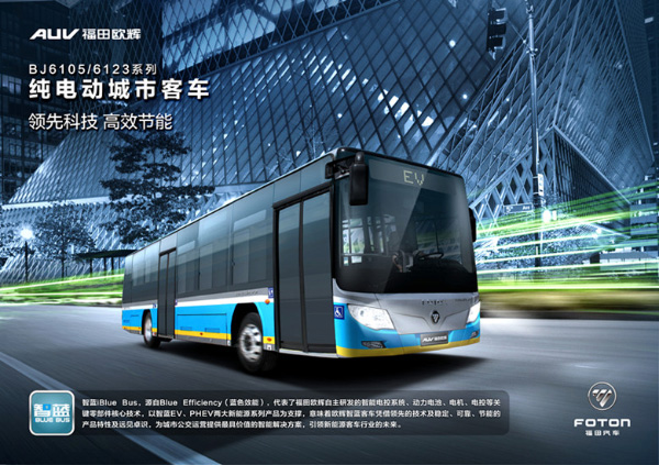 福田電動(dòng)客車
