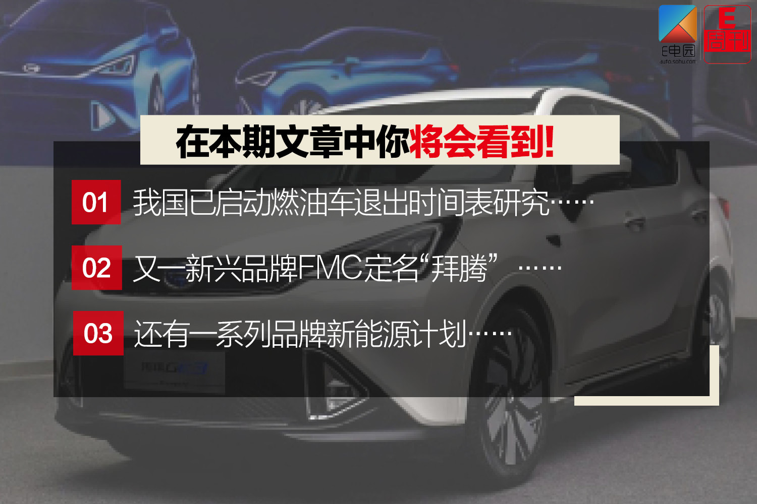 我國燃油車退出倒計(jì)時(shí)？車企陸續(xù)發(fā)布新能源戰(zhàn)略