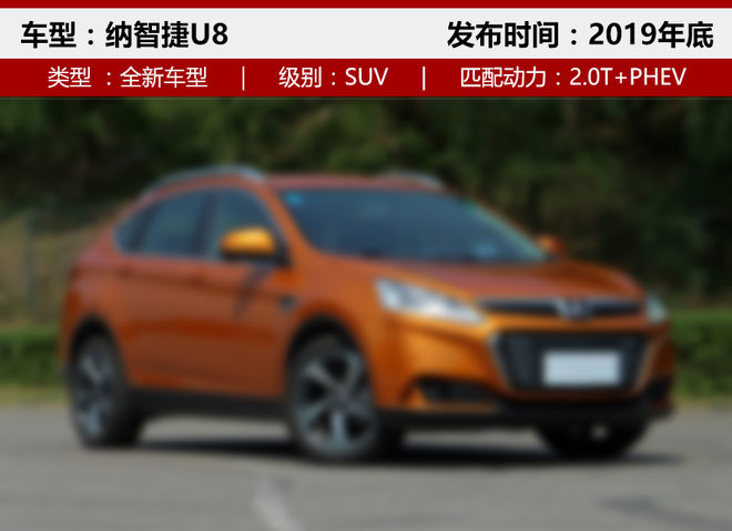 納智捷規劃10款新車 2款純電動明年上市 納智捷規劃10款新車 2款純電動明年上市