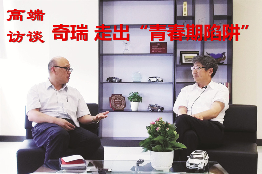 訪談嘉賓：奇瑞汽車股份有限公司董事長(zhǎng) 尹同躍