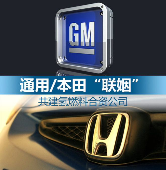 通用六年內將推20款電動車 與本田合資生產氫燃料電池系統 通用六年內將推20款電動車 與本田合資生產氫燃料電池系統