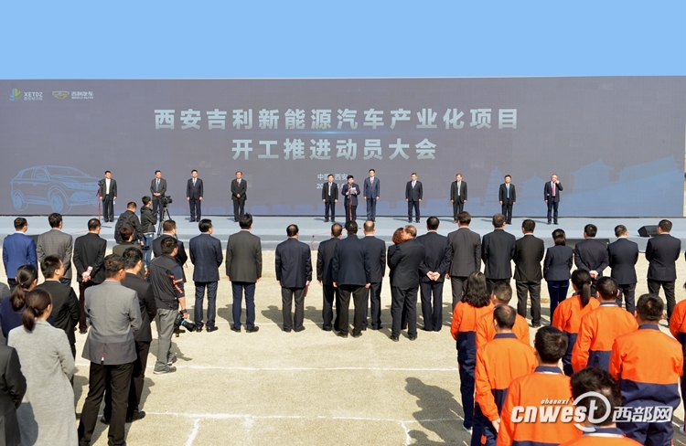 吉利新能源汽車產(chǎn)業(yè)化項目西安開工 總投資達(dá)200多億 吉利新能源汽車產(chǎn)業(yè)化項目西安開工 總投資達(dá)200多億