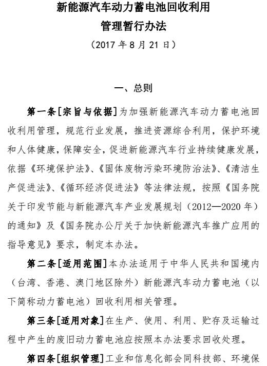 新能源汽車(chē)動(dòng)力蓄電池回收利用管理暫行辦法曝光