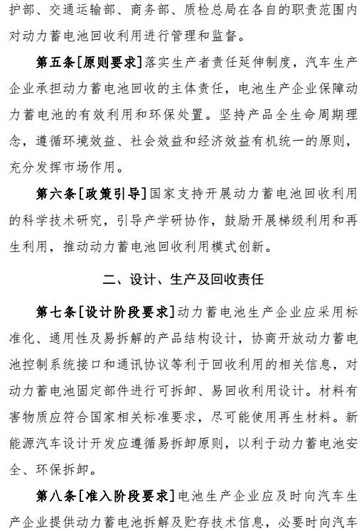 新能源汽車(chē)動(dòng)力蓄電池回收利用管理暫行辦法曝光
