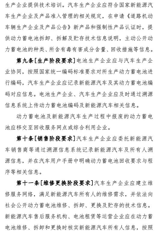 新能源汽車(chē)動(dòng)力蓄電池回收利用管理暫行辦法曝光