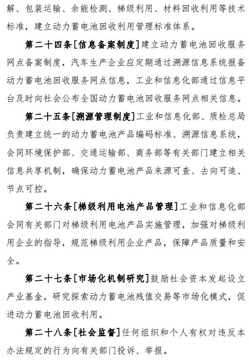 新能源汽車(chē)動(dòng)力蓄電池回收利用管理暫行辦法曝光