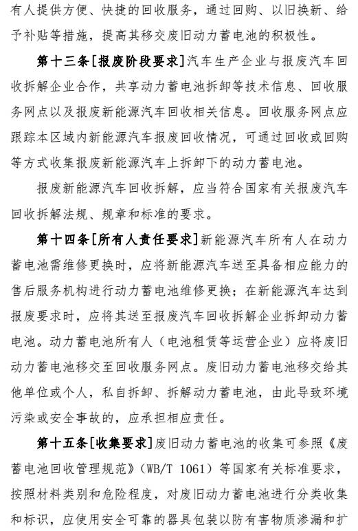 新能源汽車(chē)動(dòng)力蓄電池回收利用管理暫行辦法曝光