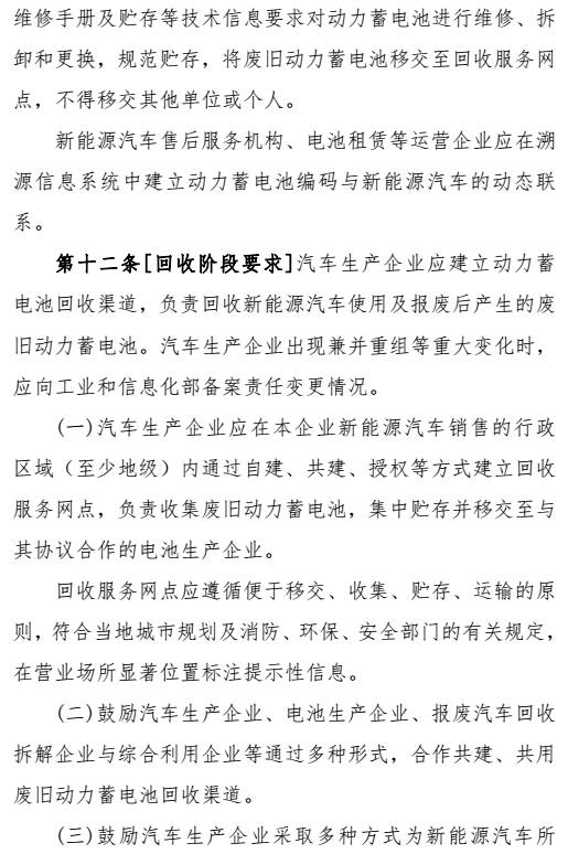 新能源汽車(chē)動(dòng)力蓄電池回收利用管理暫行辦法曝光