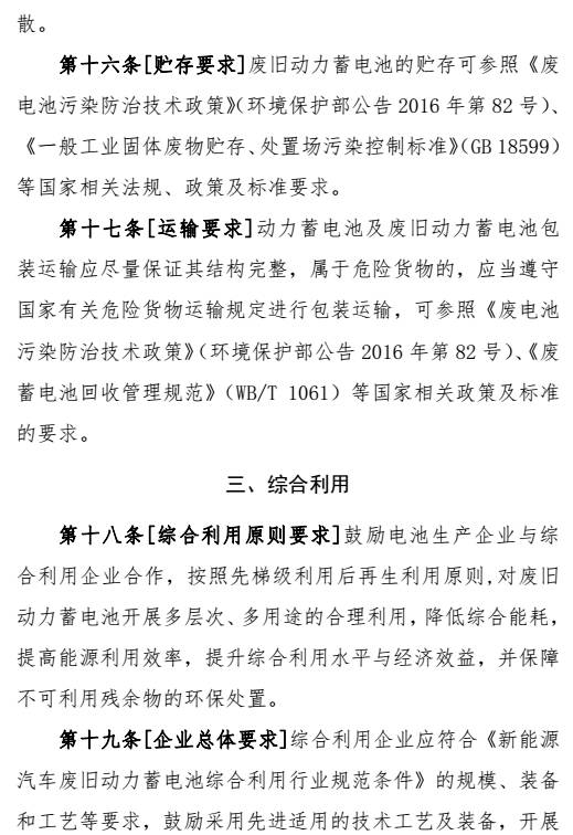 新能源汽車(chē)動(dòng)力蓄電池回收利用管理暫行辦法曝光