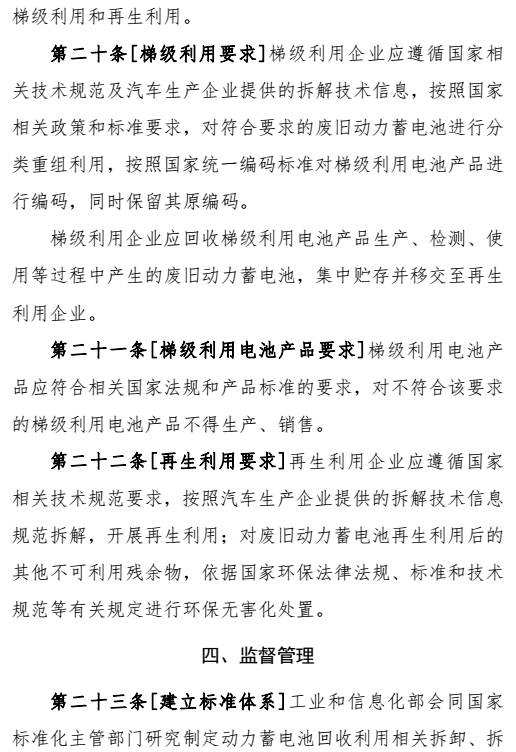 新能源汽車(chē)動(dòng)力蓄電池回收利用管理暫行辦法曝光