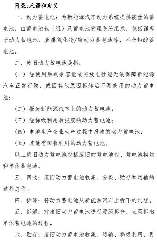 新能源汽車(chē)動(dòng)力蓄電池回收利用管理暫行辦法曝光
