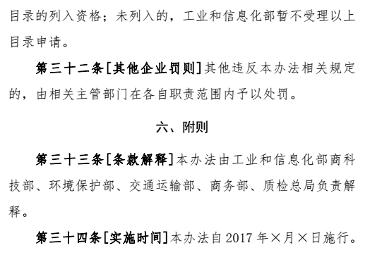 新能源汽車(chē)動(dòng)力蓄電池回收利用管理暫行辦法曝光