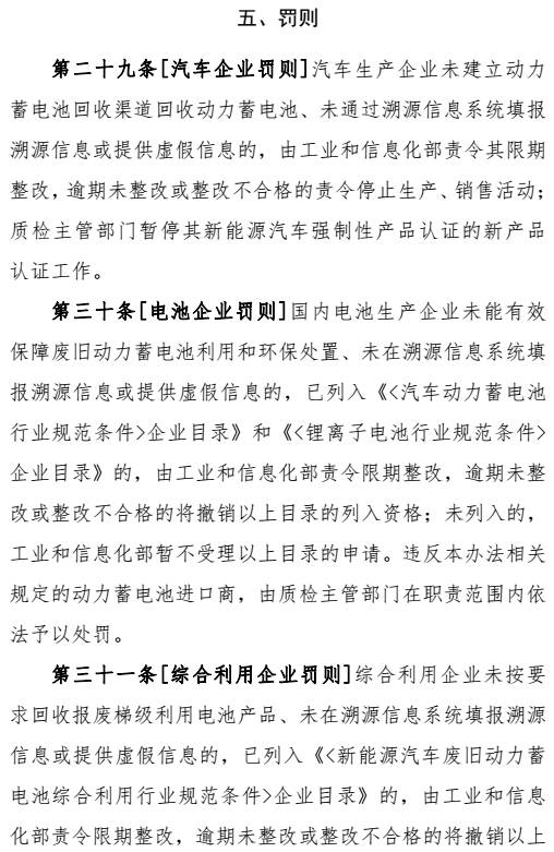 新能源汽車(chē)動(dòng)力蓄電池回收利用管理暫行辦法曝光