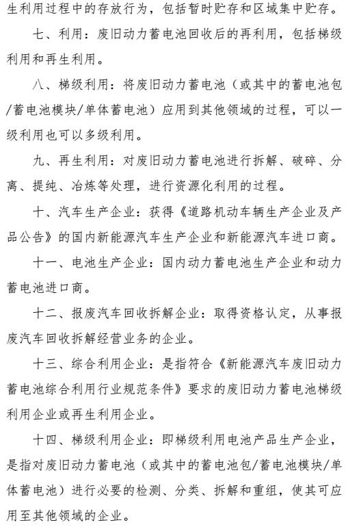 新能源汽車(chē)動(dòng)力蓄電池回收利用管理暫行辦法曝光