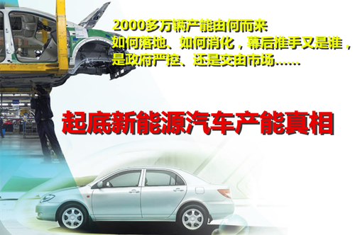 2000多萬輛產能由何而來? 起底新能源汽車產能真相 2000多萬輛產能由何而來? 起底新能源汽車產能真相