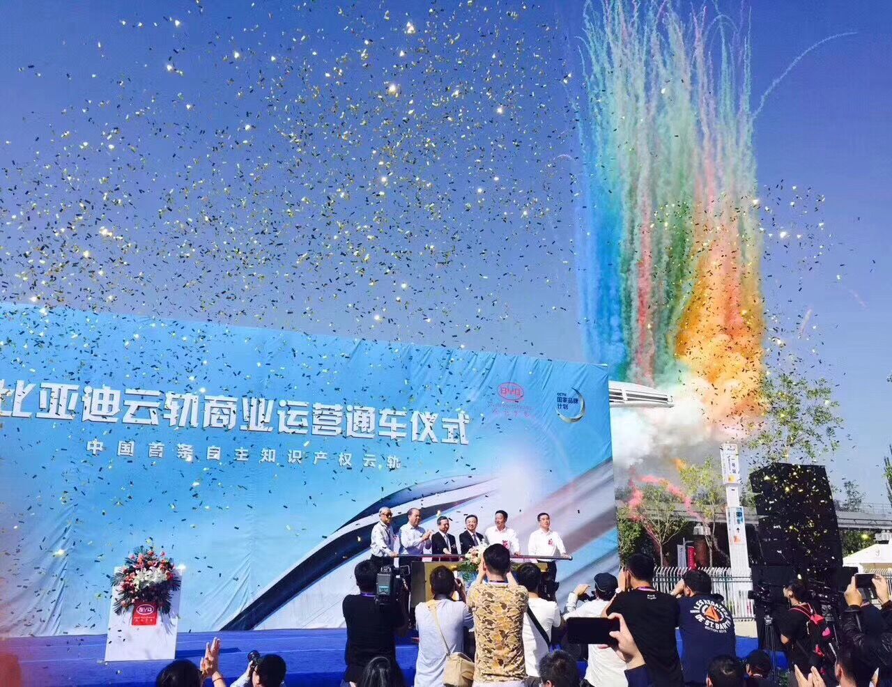 比亞迪云軌