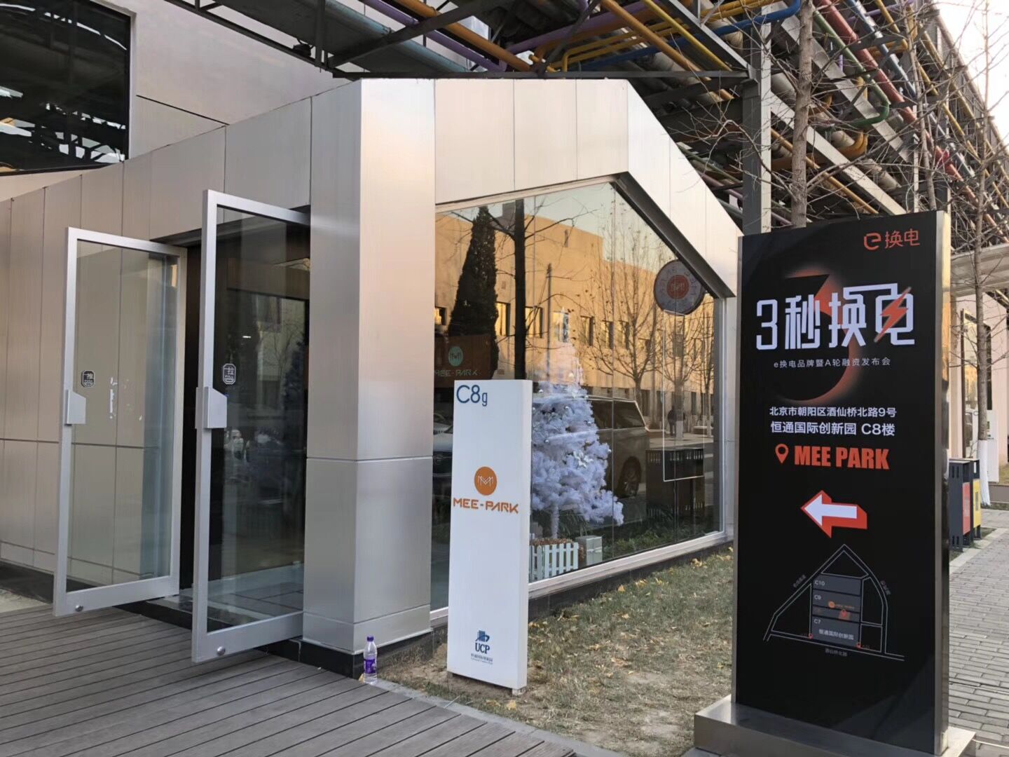 e換電品牌暨A輪融資發布會 e換電品牌暨A輪融資發布會