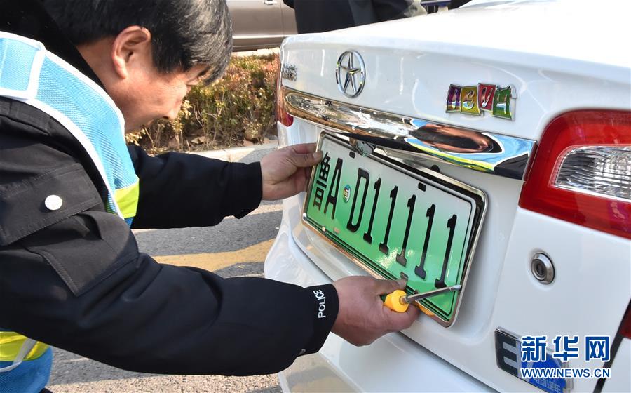 新能源汽車牌照