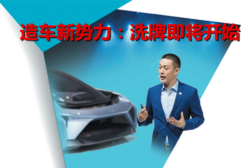 造車新勢(shì)力洗牌即將開始 資本市場(chǎng)演繹成也蕭何敗也蕭何