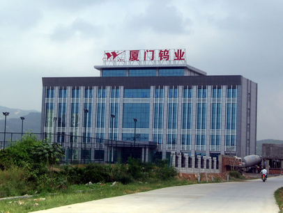 廈門鎢業