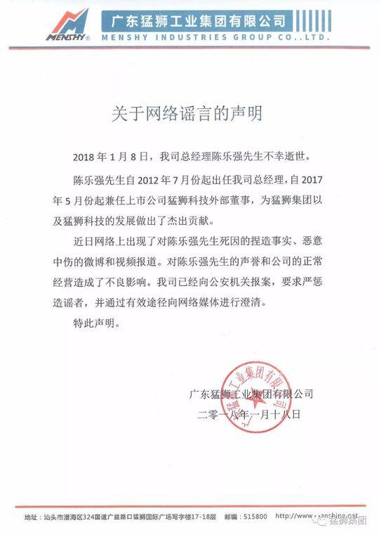 猛獅科技聲明 猛獅科技聲明
