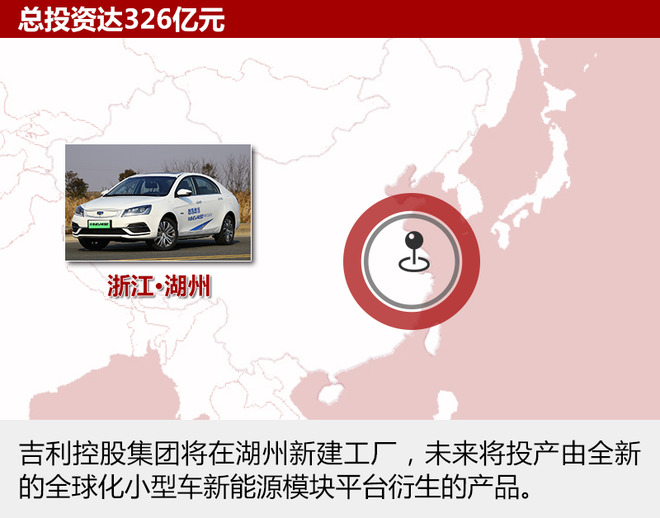 吉利再投326億建新能源工廠(chǎng) 年產(chǎn)能30萬(wàn)輛