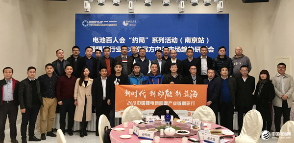 中關村新型電池技術創新聯盟、電池百人會“約局”系列活動第三站（江蘇站）